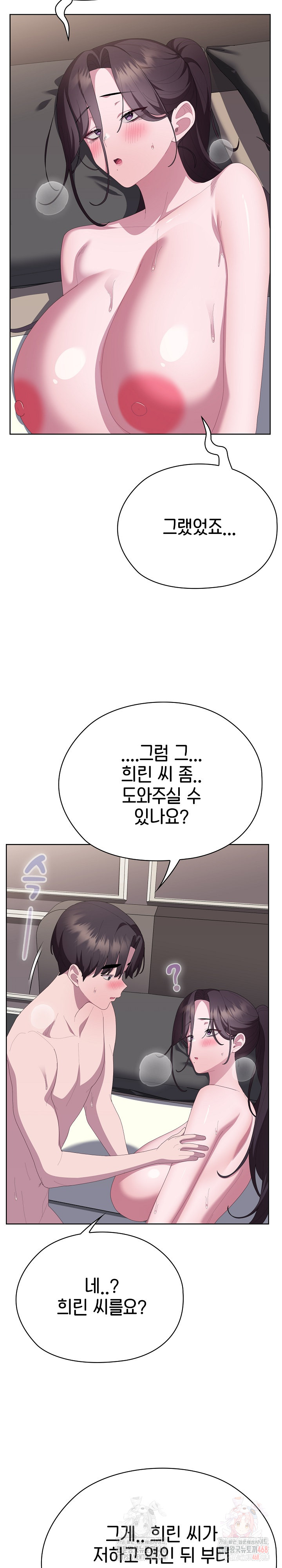 Office Shitbag Alert Raw - Chapter 66 - photo - 25