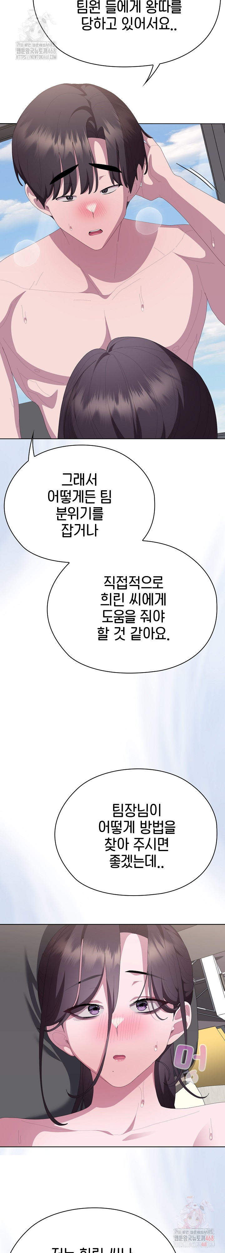 Office Shitbag Alert Raw - Chapter 66 - photo - 26