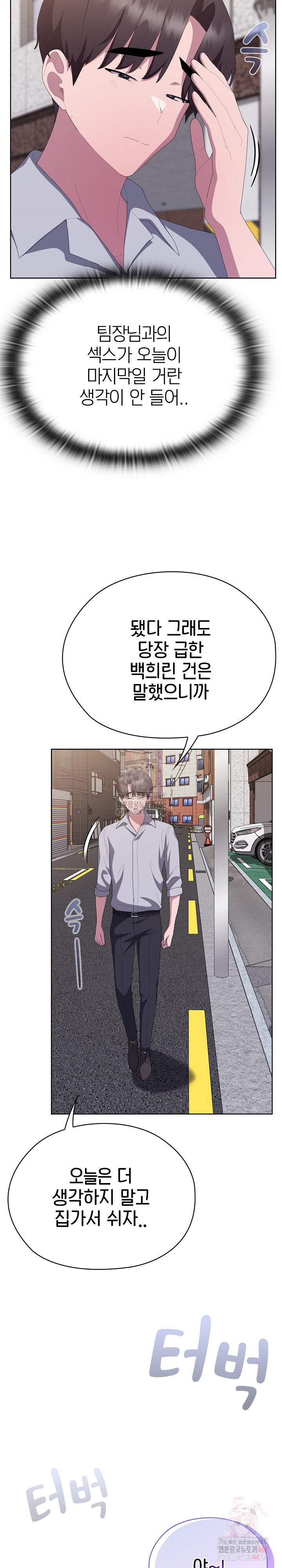Office Shitbag Alert Raw - Chapter 66 - photo - 33