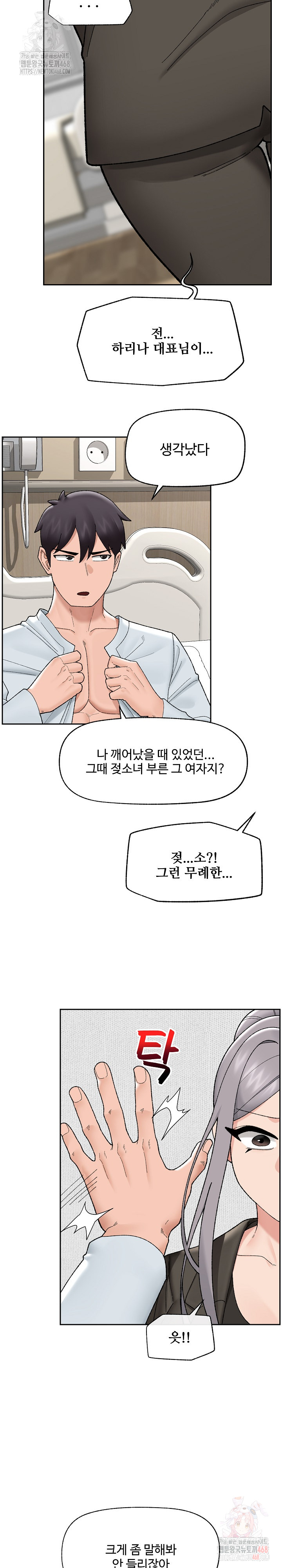 Hypnotist Security Guard Raw - Chapter 48 - photo - 22