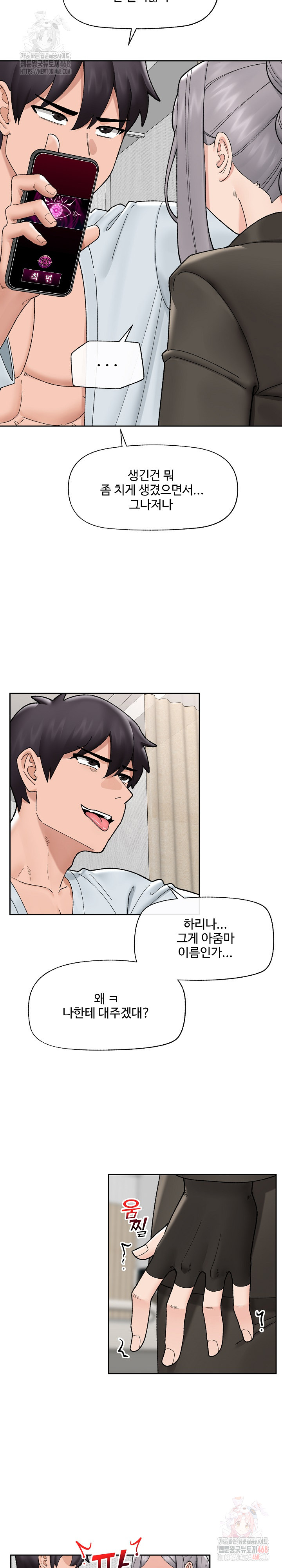 Hypnotist Security Guard Raw - Chapter 48 - photo - 23