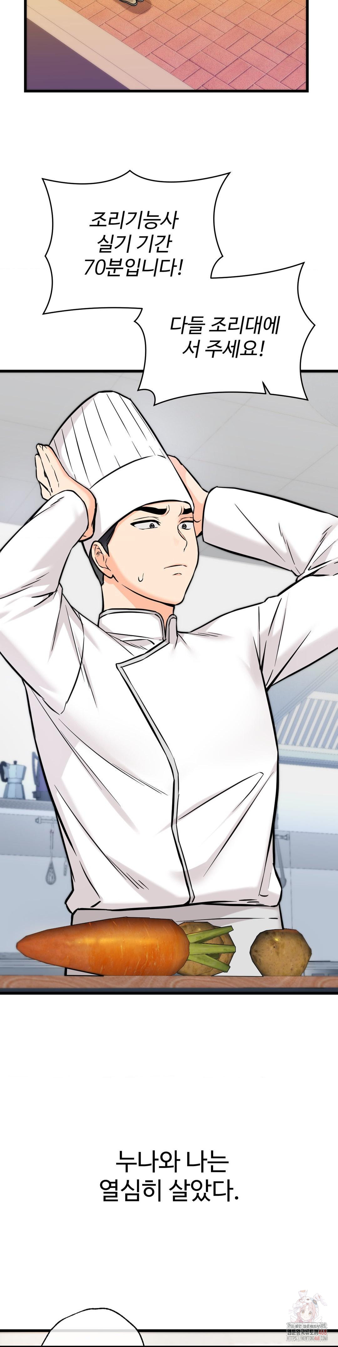 Secret Siblings 2 Raw - Chapter 34 - photo - 11