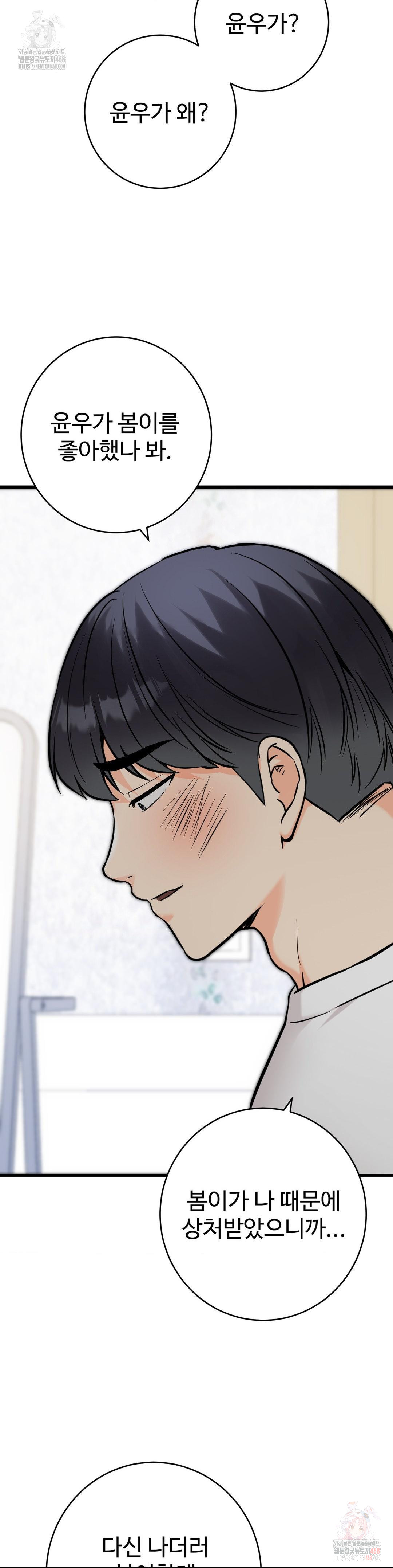 Secret Siblings 2 Raw - Chapter 34 - photo - 2