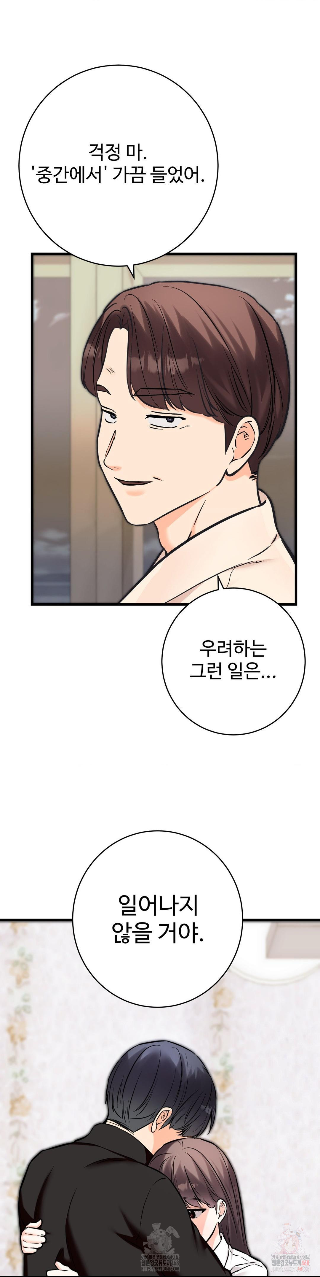 Secret Siblings 2 Raw - Chapter 34 - photo - 33