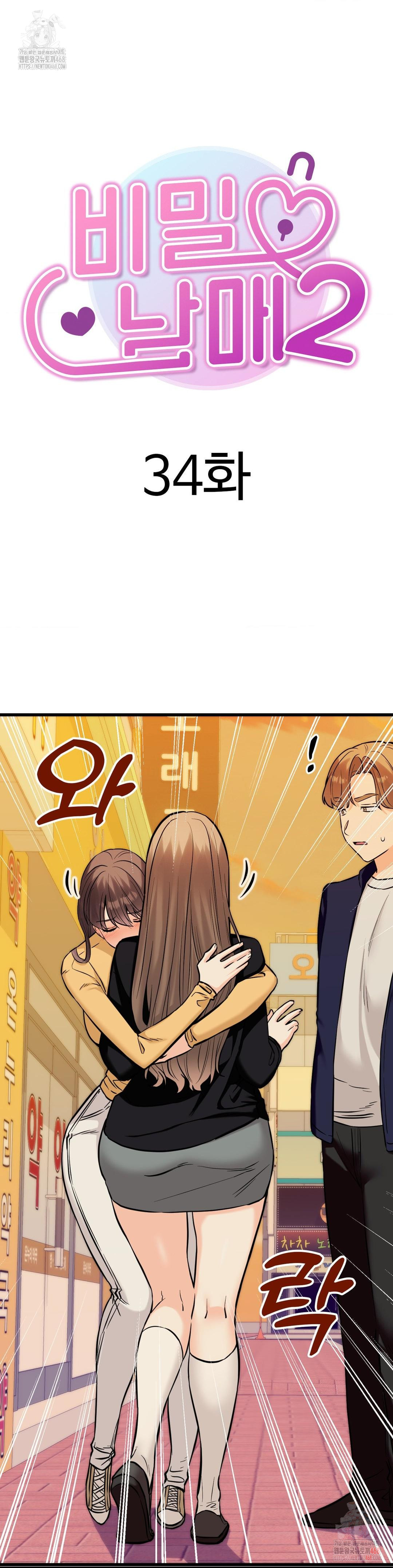 Secret Siblings 2 Raw - Chapter 34 - photo - 7