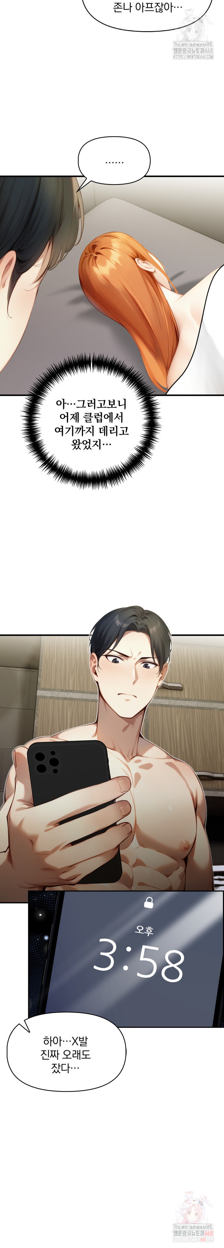 I’m Giving Myself to My Son’s Friend Raw - Chapter 10 - photo - 13