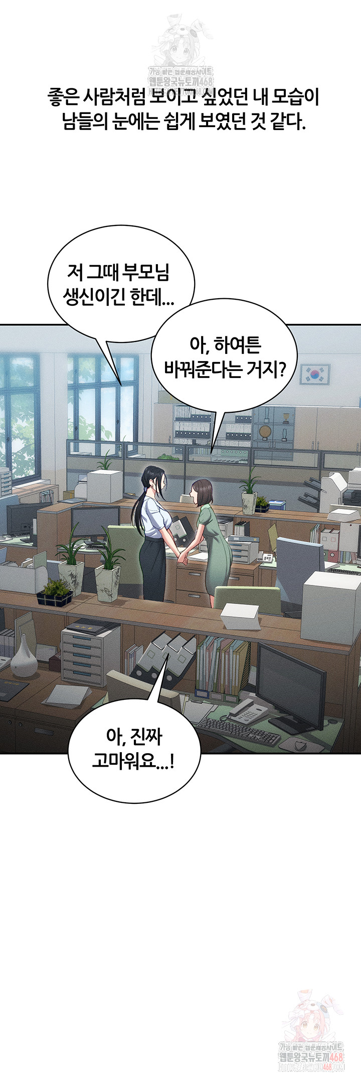Taming A Female Bully Raw - Chapter 26 - photo - 10