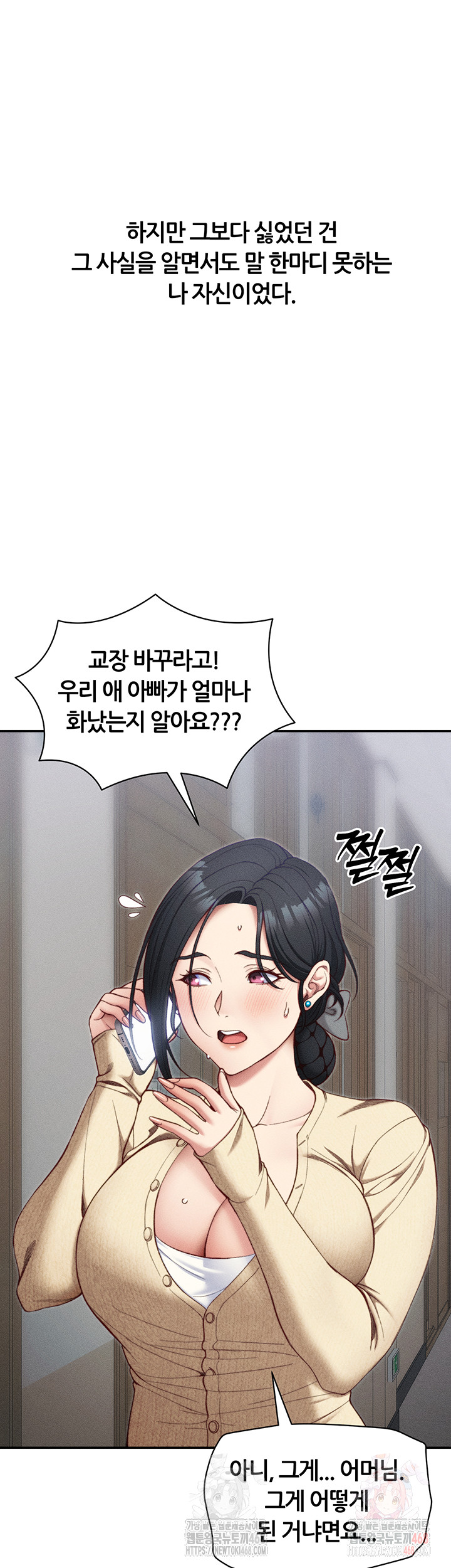 Taming A Female Bully Raw - Chapter 26 - photo - 13