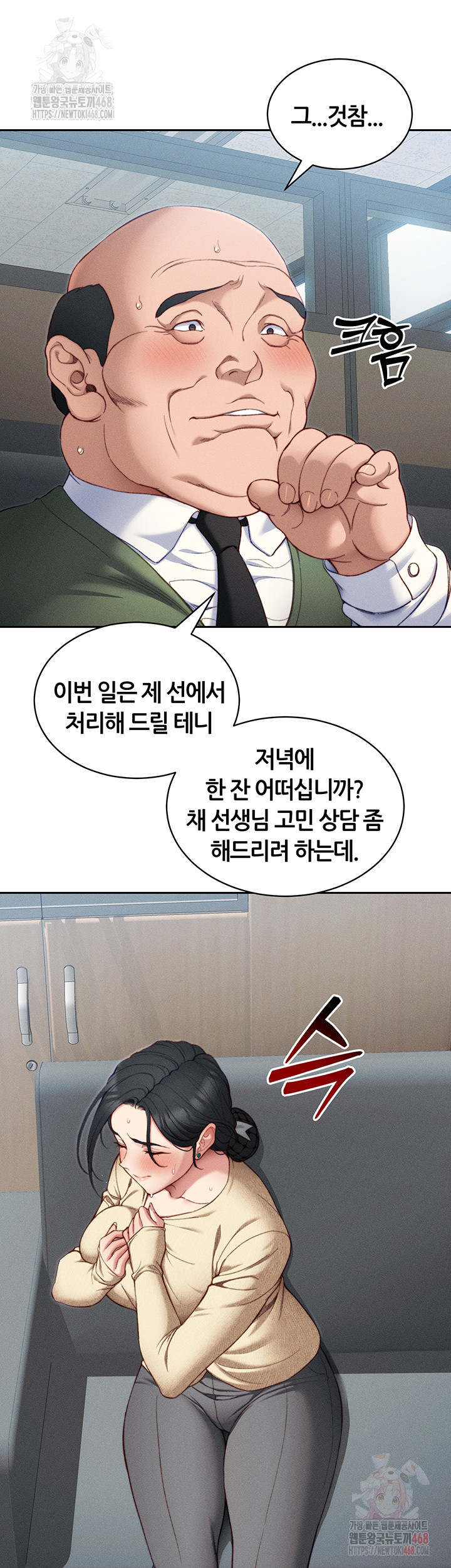 Taming A Female Bully Raw - Chapter 26 - photo - 18