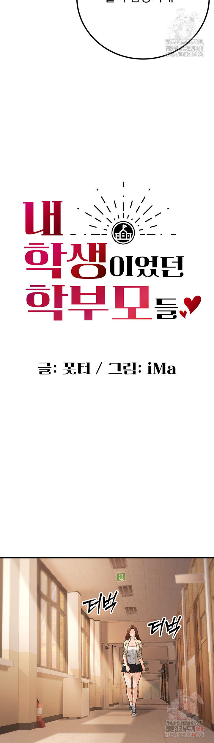 My Students Who Became Parents Raw - Chapter 33 - photo - 15