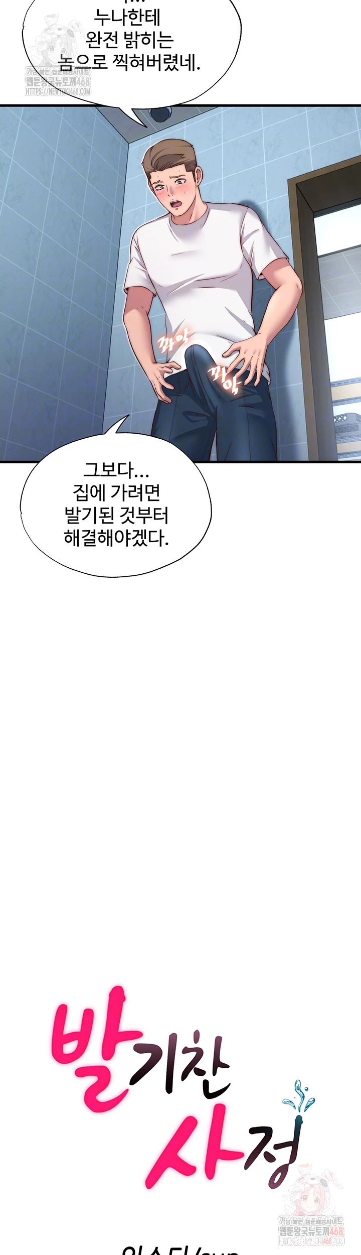 A Situation Full of Erections Raw - Chapter 20 - photo - 9