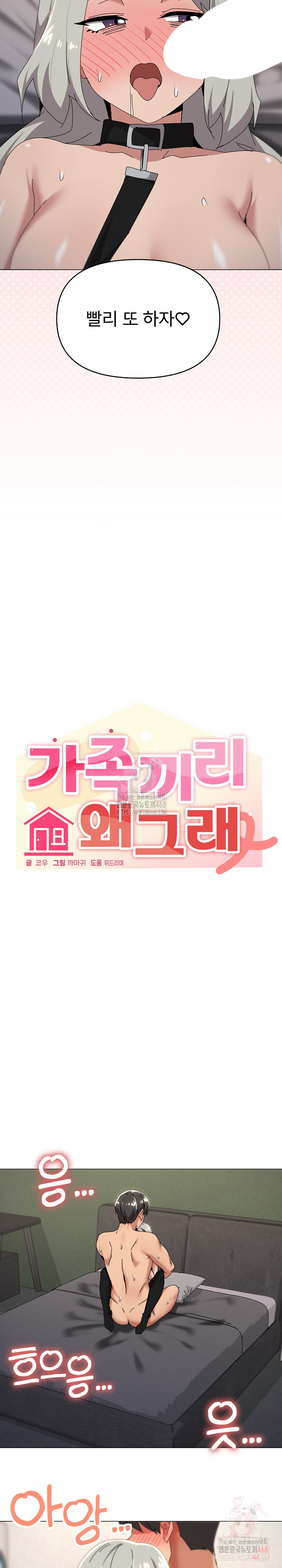 What’s Wrong With This Family? Raw - Chapter 70 - photo - 6