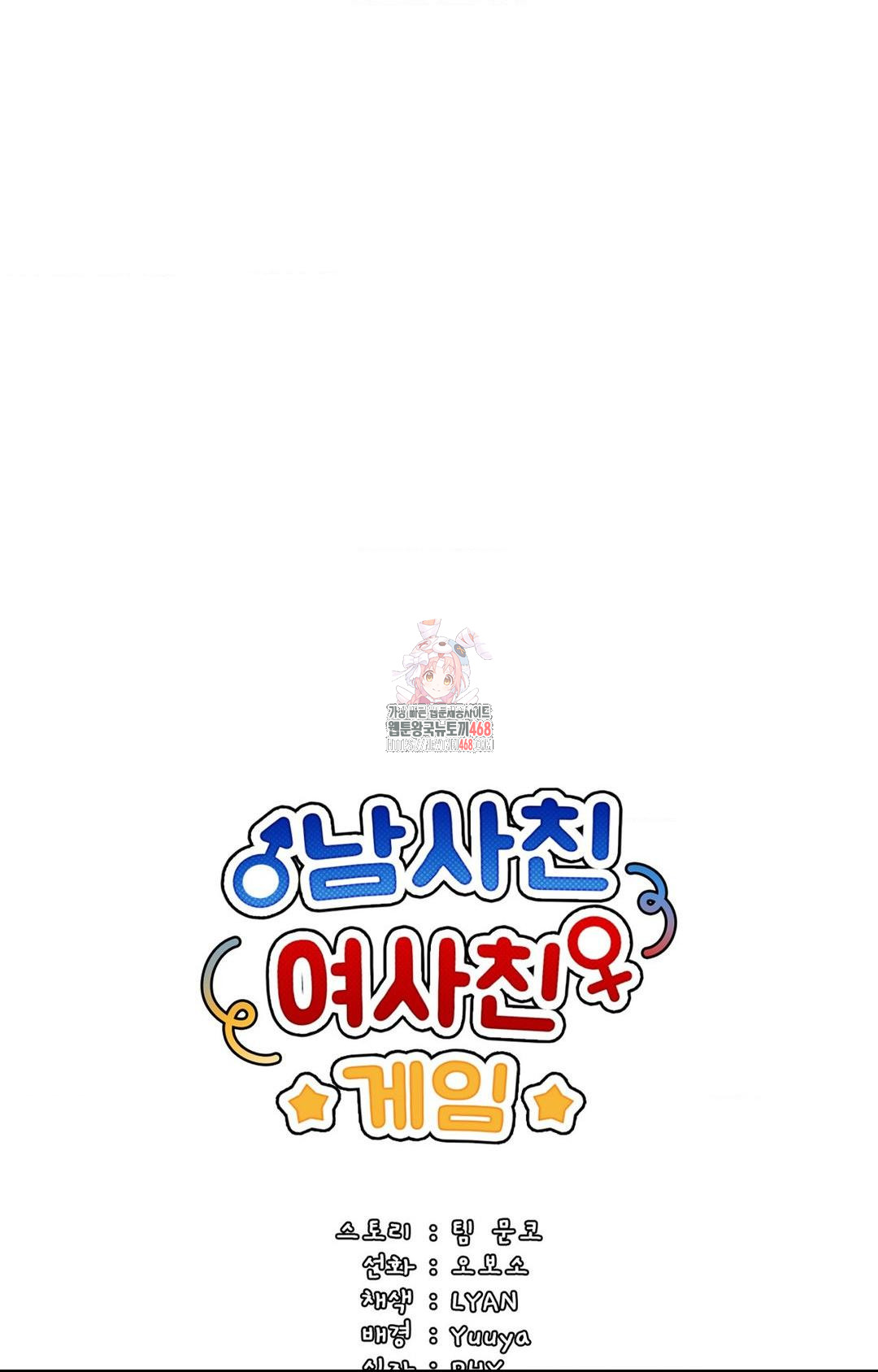 Boyfriend Girlfriend Game Raw - Chapter 1 - photo - 1