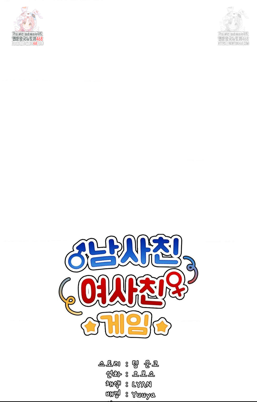Boyfriend Girlfriend Game Raw - Chapter 2 - photo - 1