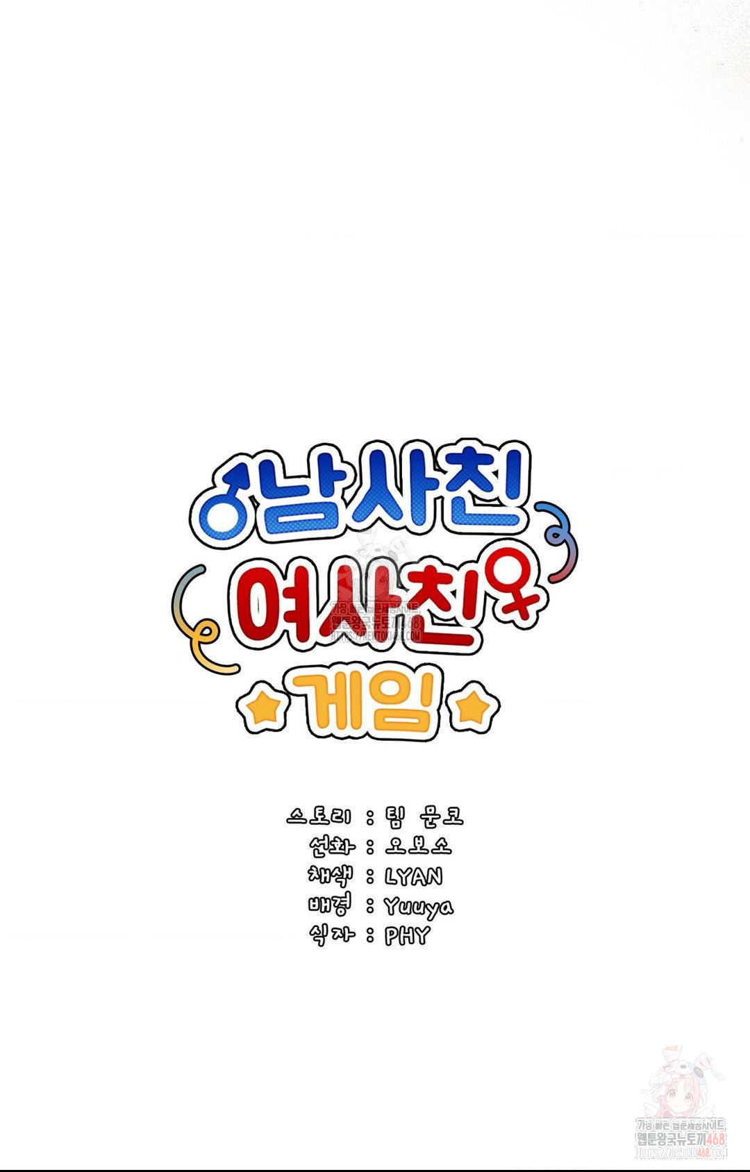Boyfriend Girlfriend Game Raw - Chapter 3 - photo - 42