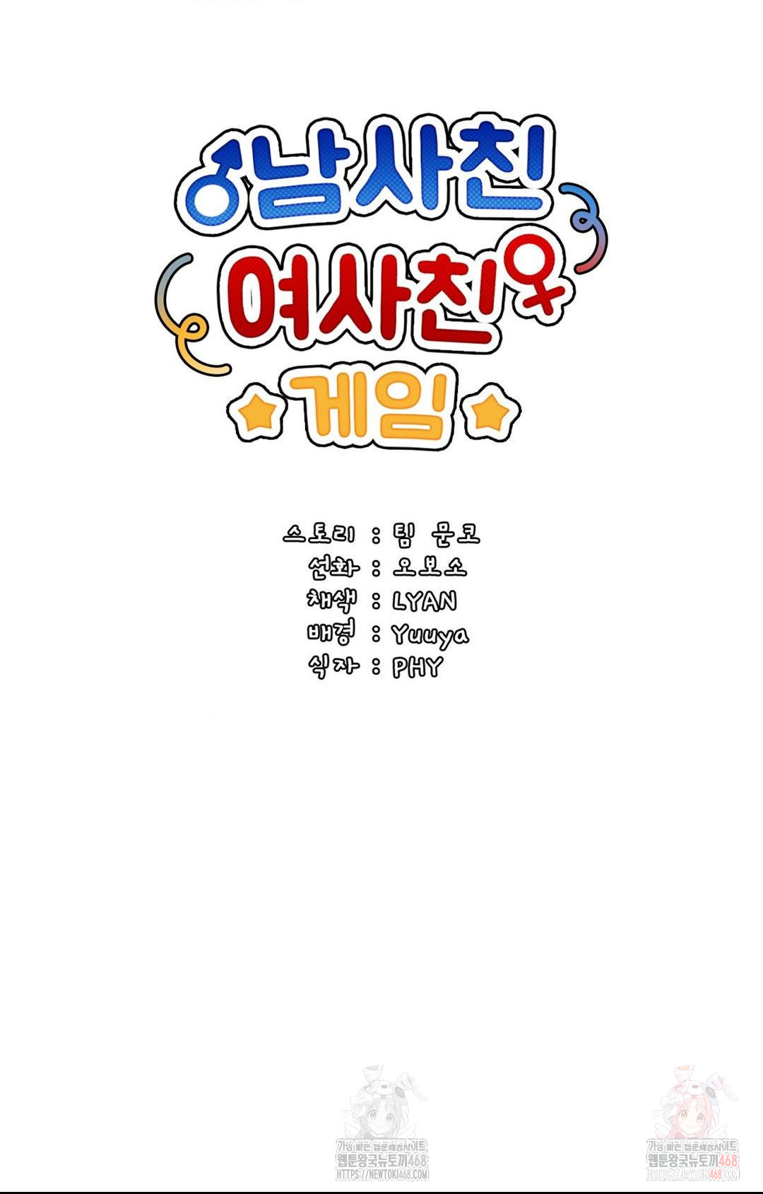 Boyfriend Girlfriend Game Raw - Chapter 4 - photo - 34