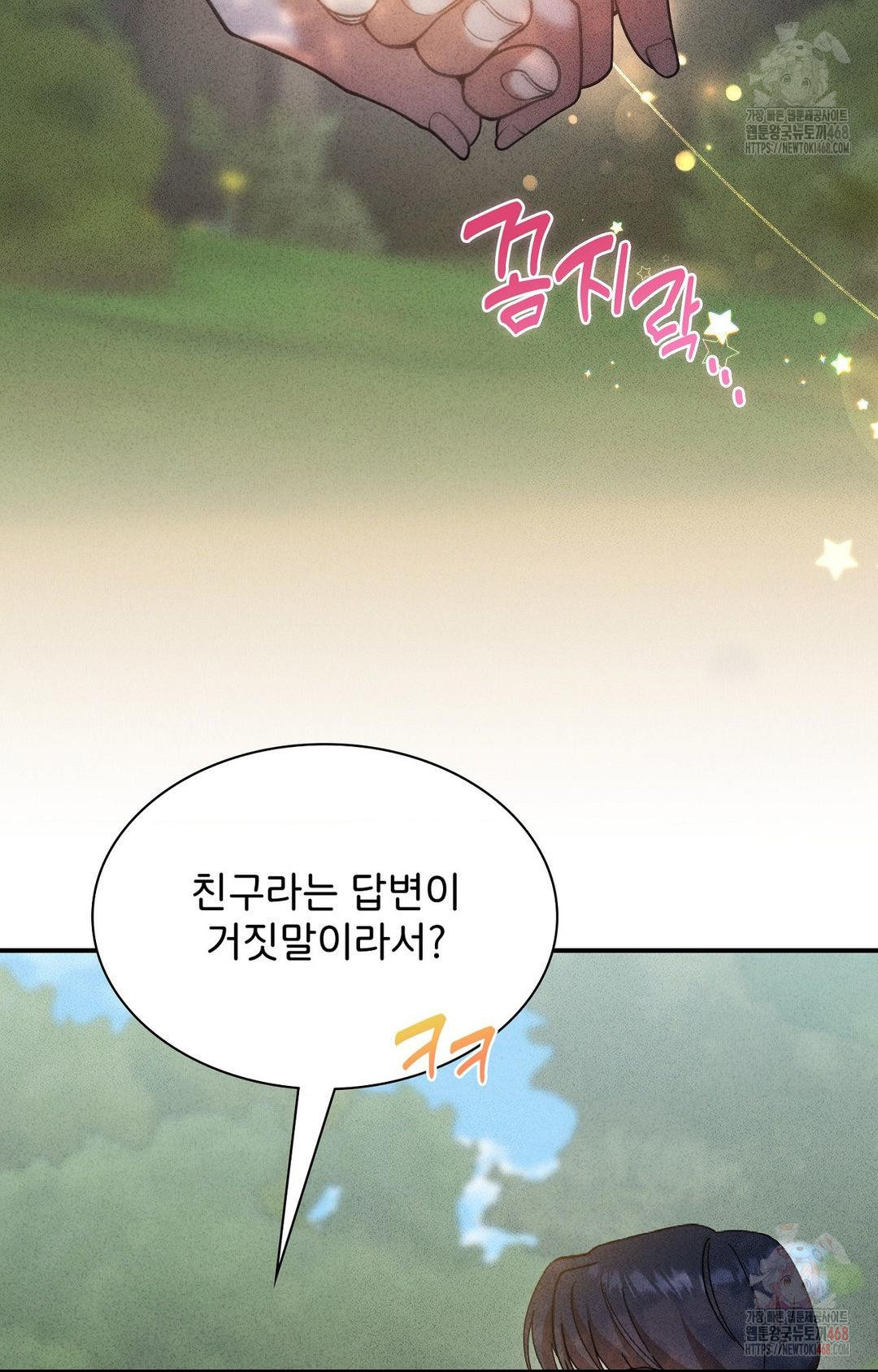 Boyfriend Girlfriend Game Raw - Chapter 4 - photo - 67