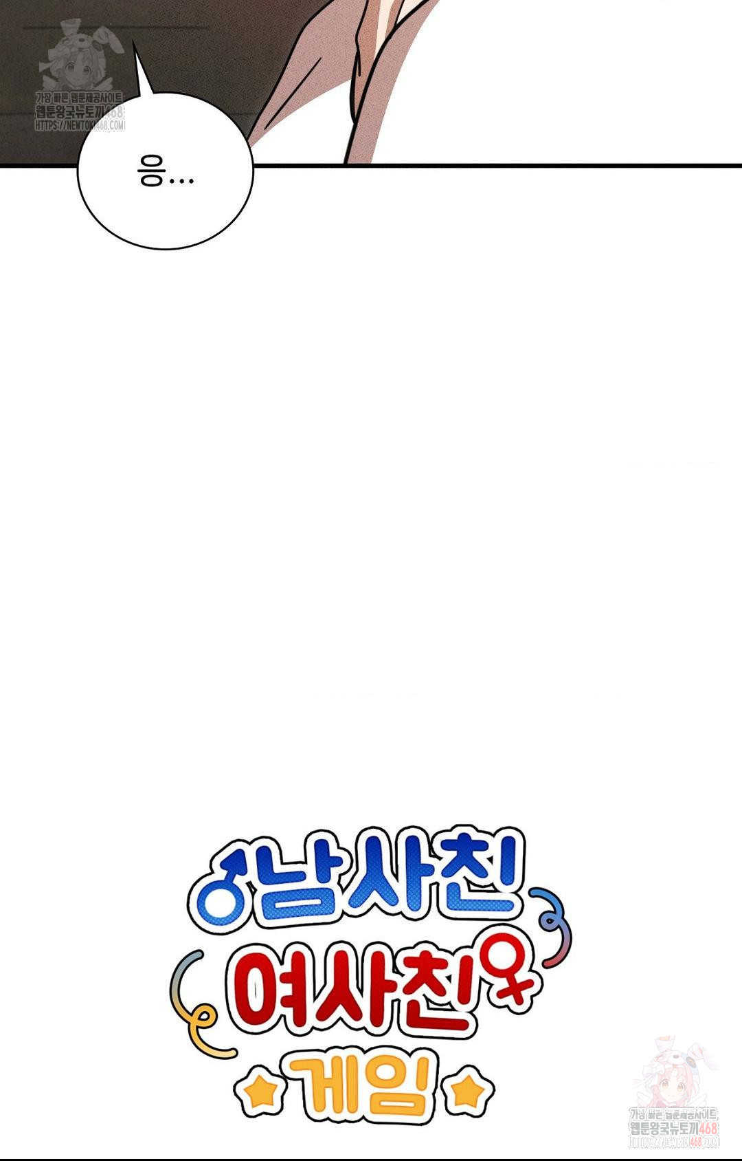 Boyfriend Girlfriend Game Raw - Chapter 5 - photo - 29