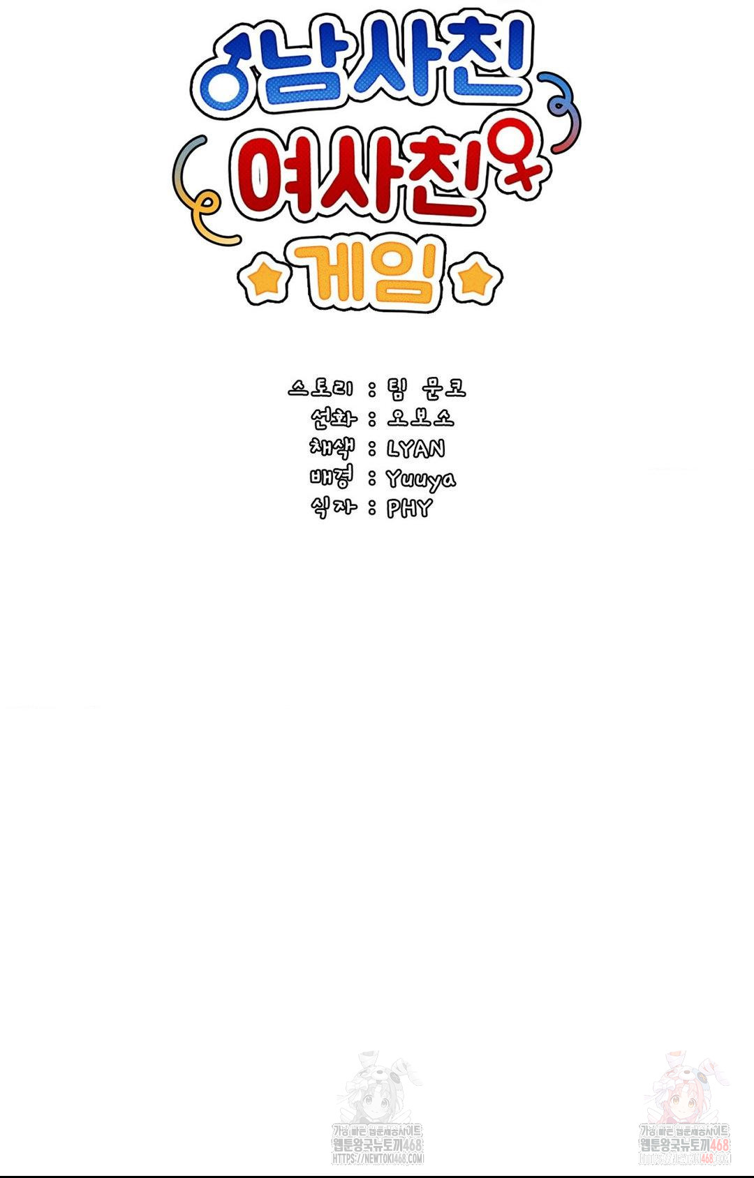 Boyfriend Girlfriend Game Raw - Chapter 6 - photo - 8