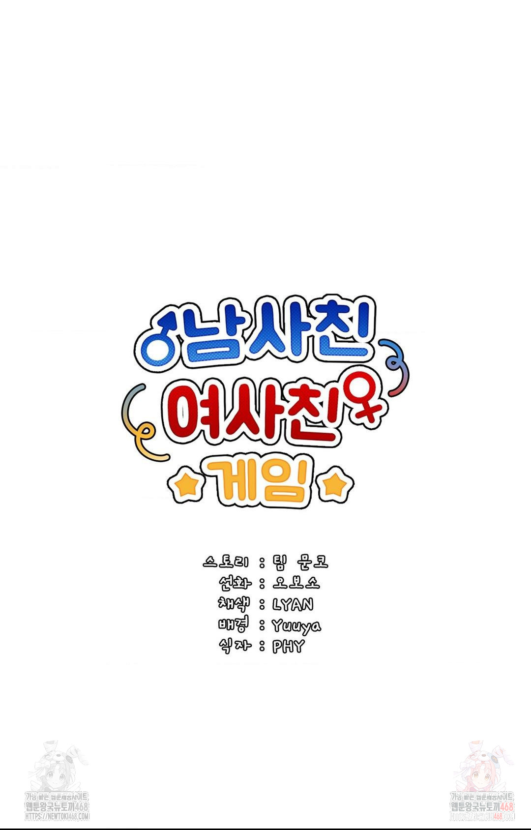 Boyfriend Girlfriend Game Raw - Chapter 7 - photo - 33