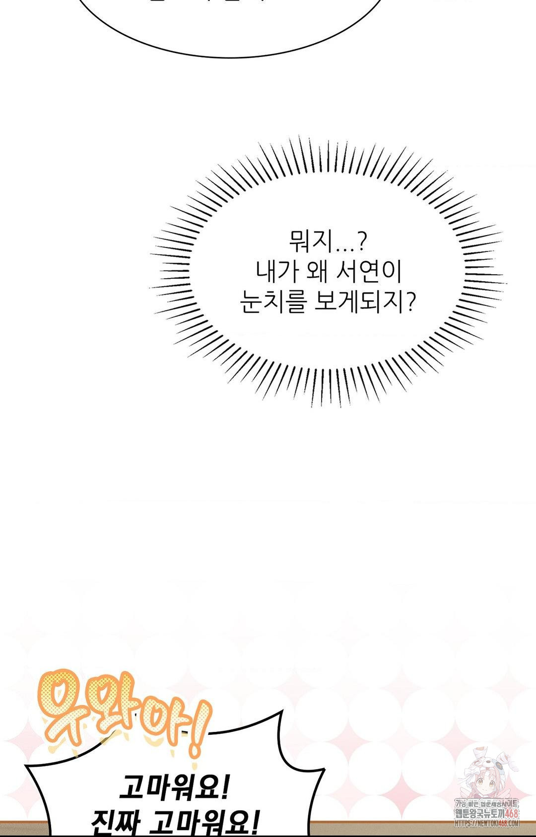 Boyfriend Girlfriend Game Raw - Chapter 8 - photo - 51