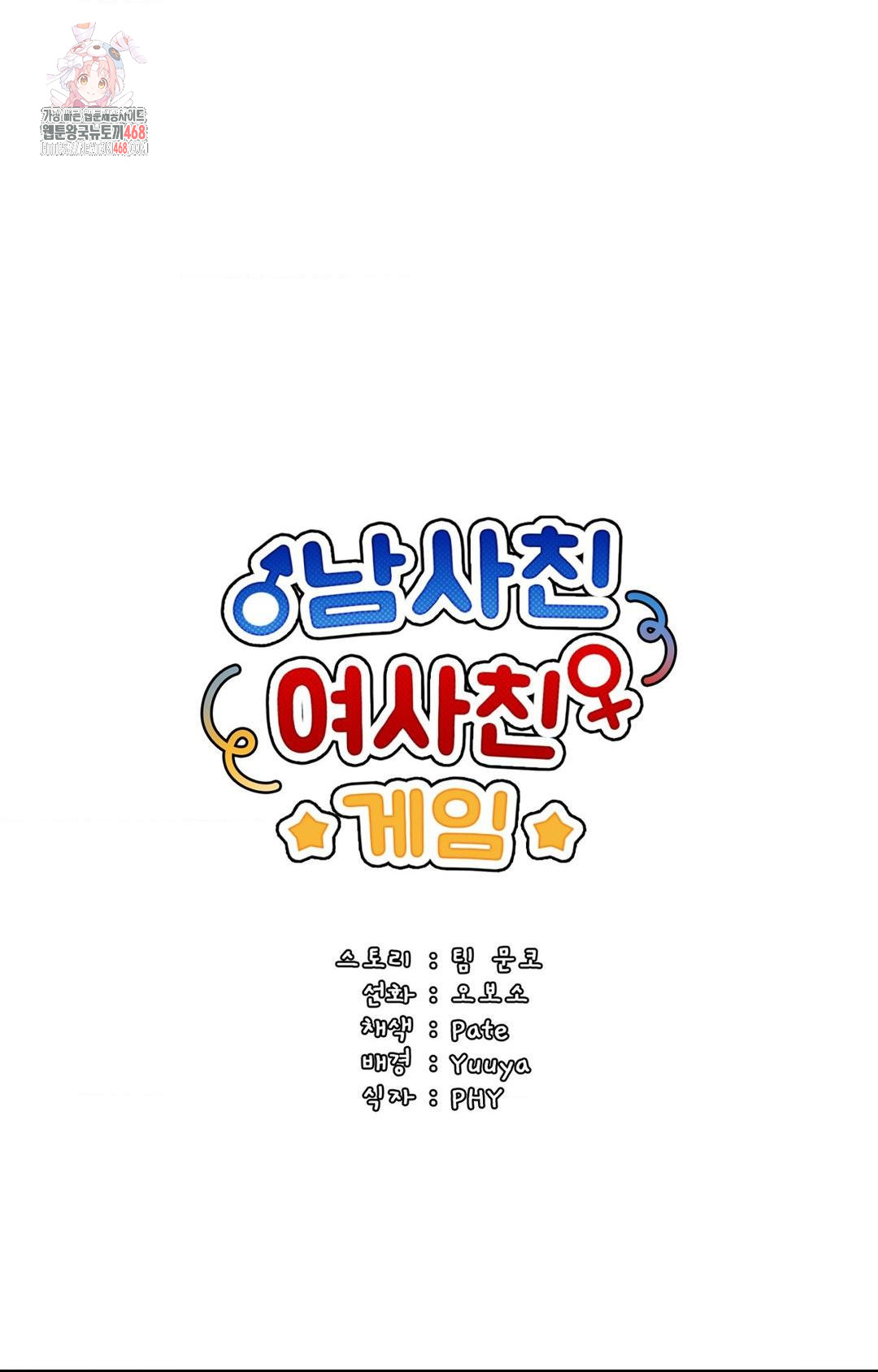 Boyfriend Girlfriend Game Raw - Chapter 9 - photo - 1