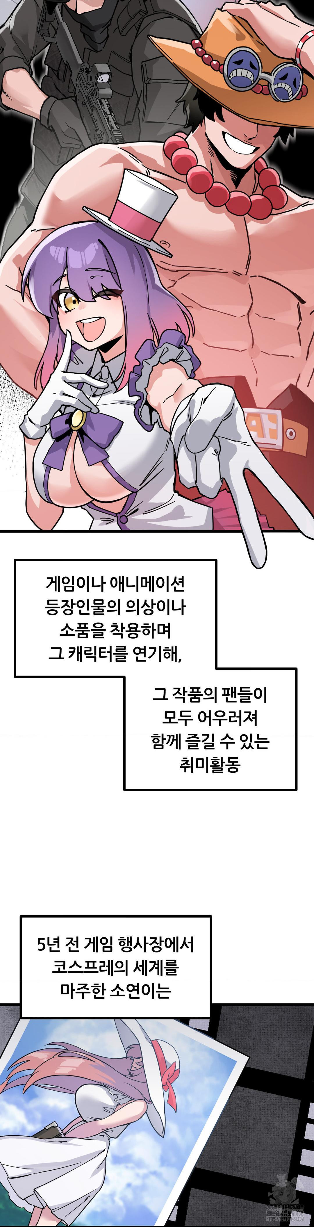 Cosplay Girlfriend Raw - Chapter 1 - photo - 23