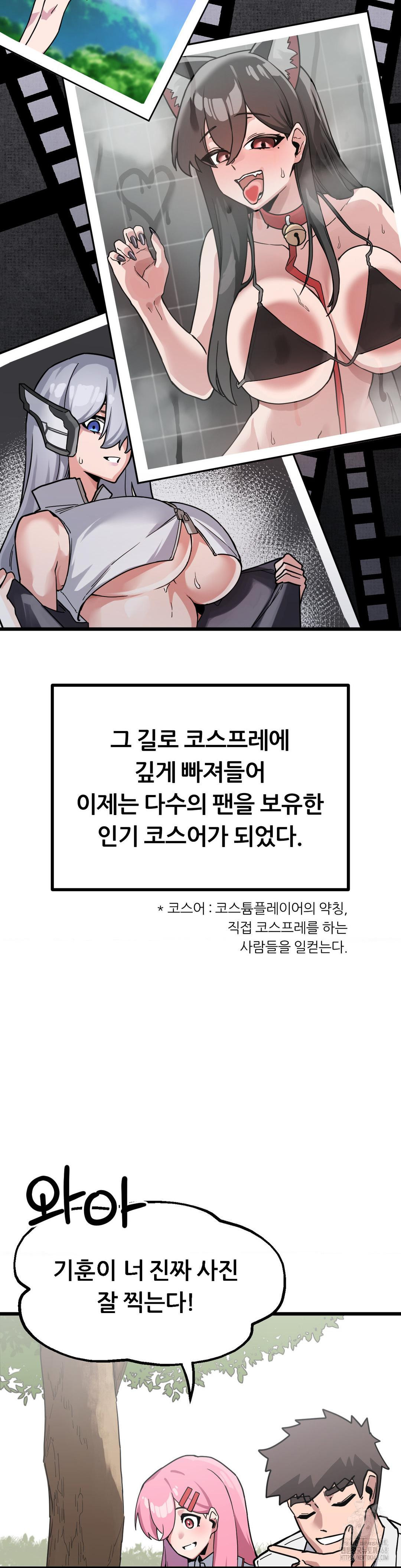Cosplay Girlfriend Raw - Chapter 1 - photo - 24