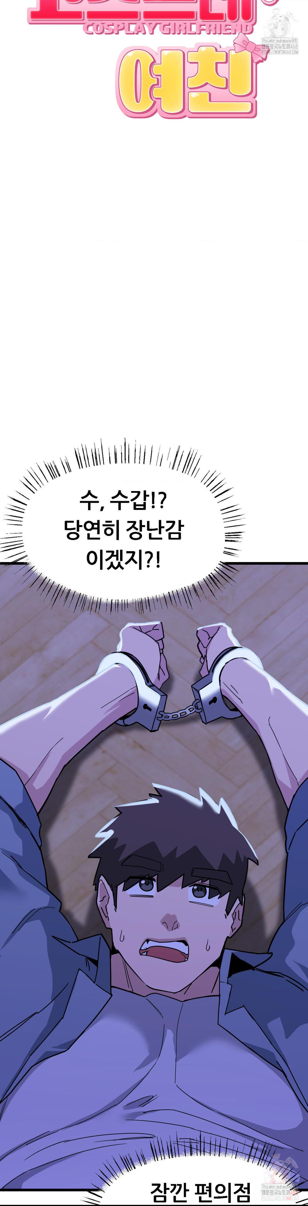 Cosplay Girlfriend Raw - Chapter 4 - photo - 25