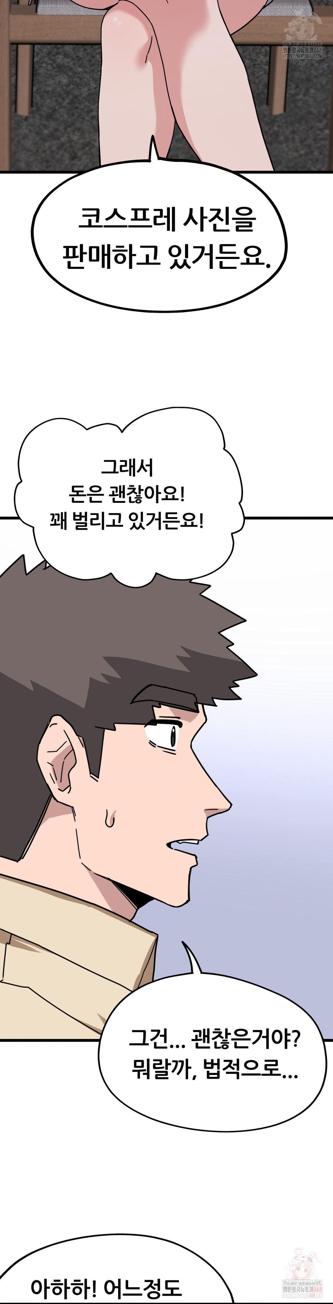 Cosplay Girlfriend Raw - Chapter 6 - photo - 28
