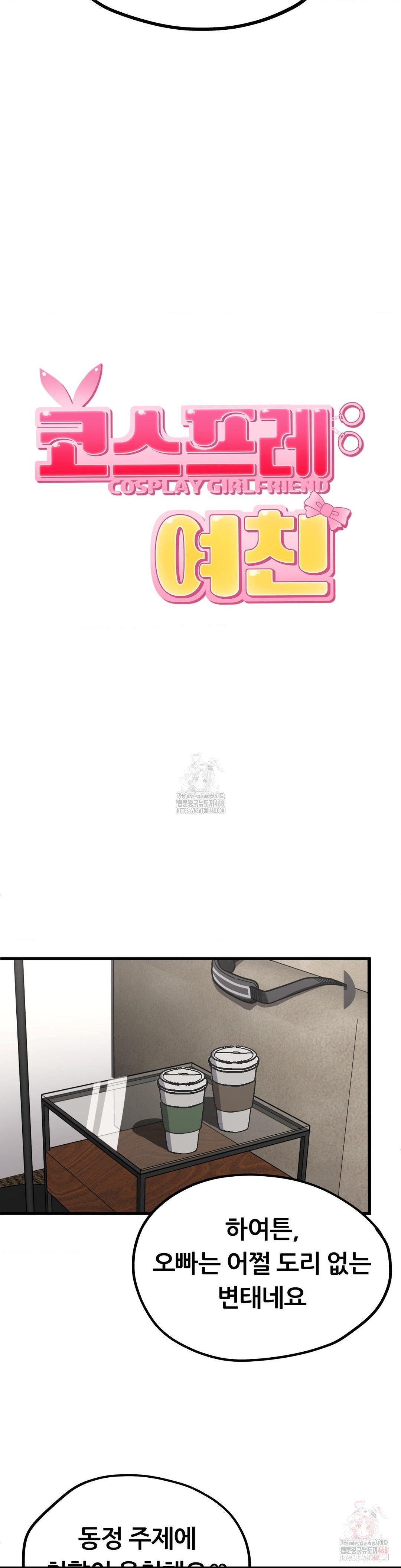 Cosplay Girlfriend Raw - Chapter 9 - photo - 18