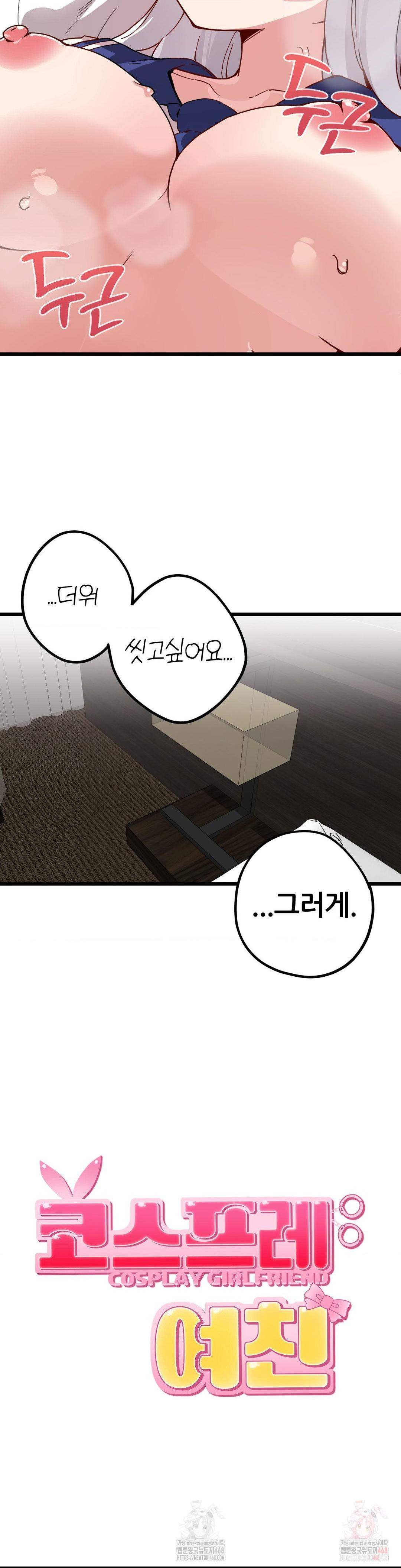 Cosplay Girlfriend Raw - Chapter 10 - photo - 5