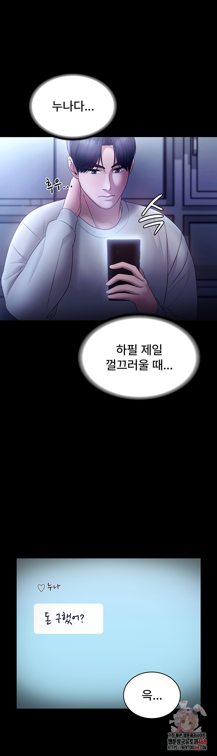 The Chairman’s Wife Raw - Chapter 58 - photo - 1