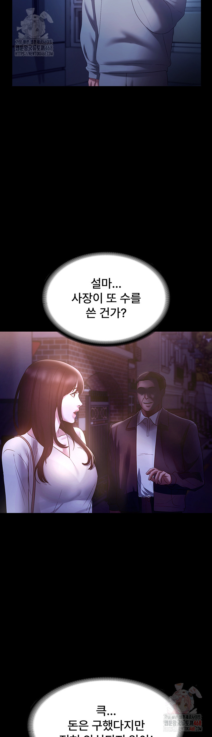 The Chairman’s Wife Raw - Chapter 58 - photo - 10