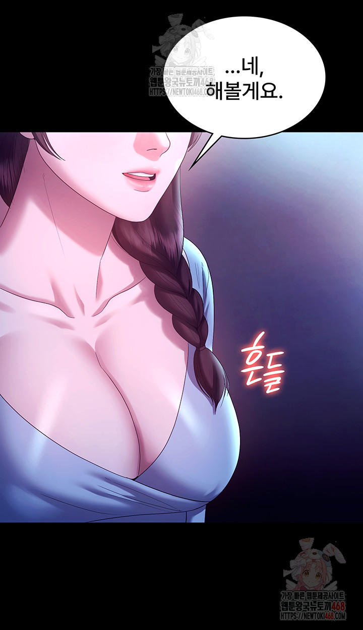 The Chairman’s Wife Raw - Chapter 58 - photo - 31