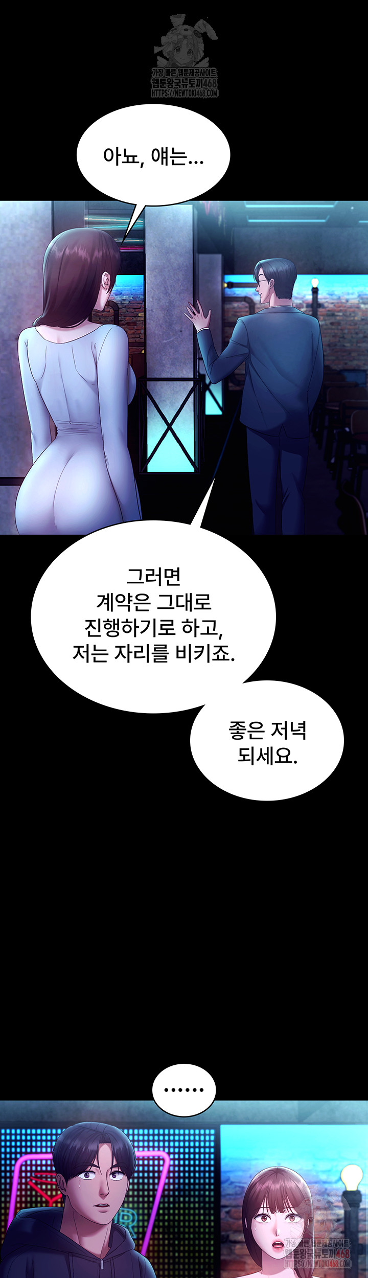 The Chairman’s Wife Raw - Chapter 58 - photo - 47