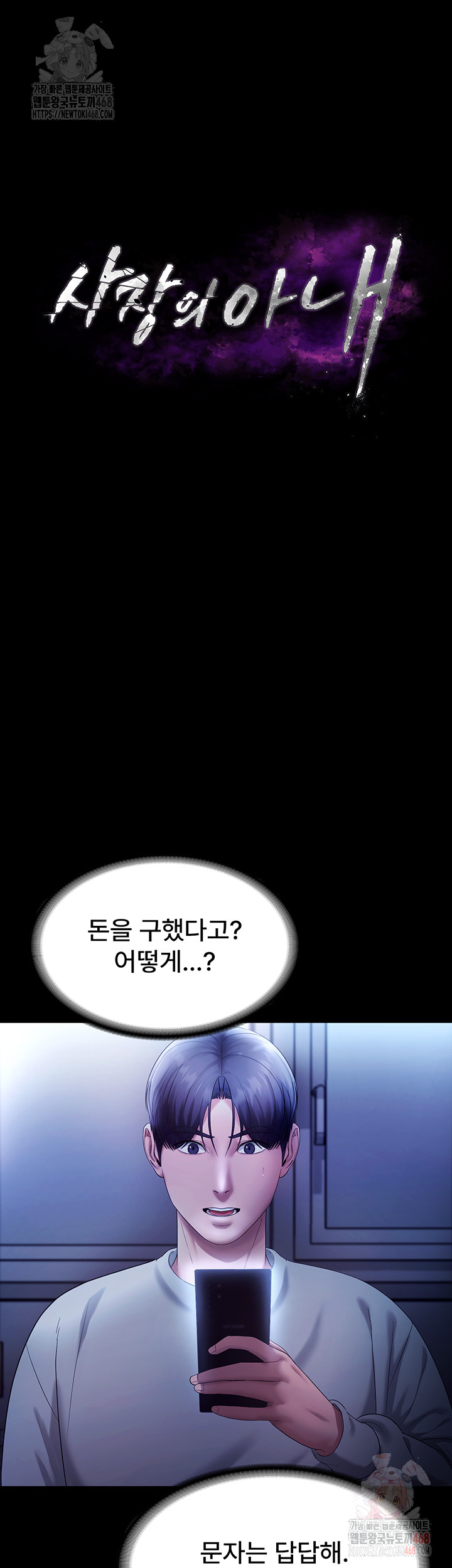 The Chairman’s Wife Raw - Chapter 58 - photo - 5