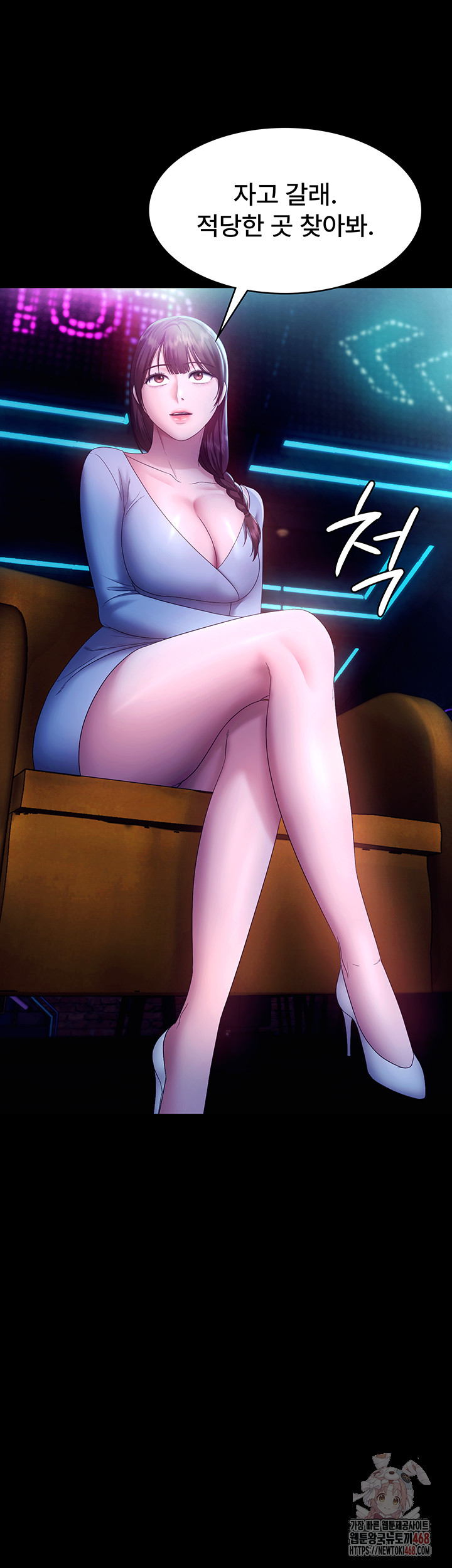 The Chairman’s Wife Raw - Chapter 58 - photo - 51