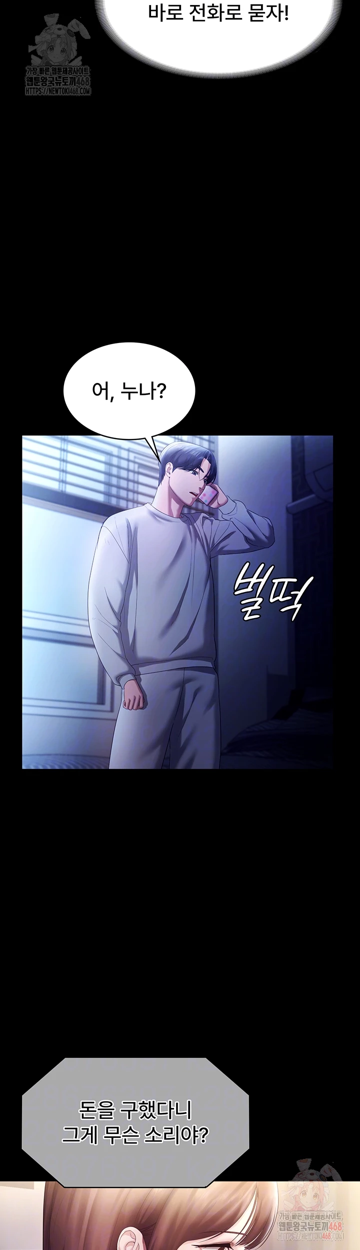 The Chairman’s Wife Raw - Chapter 58 - photo - 6