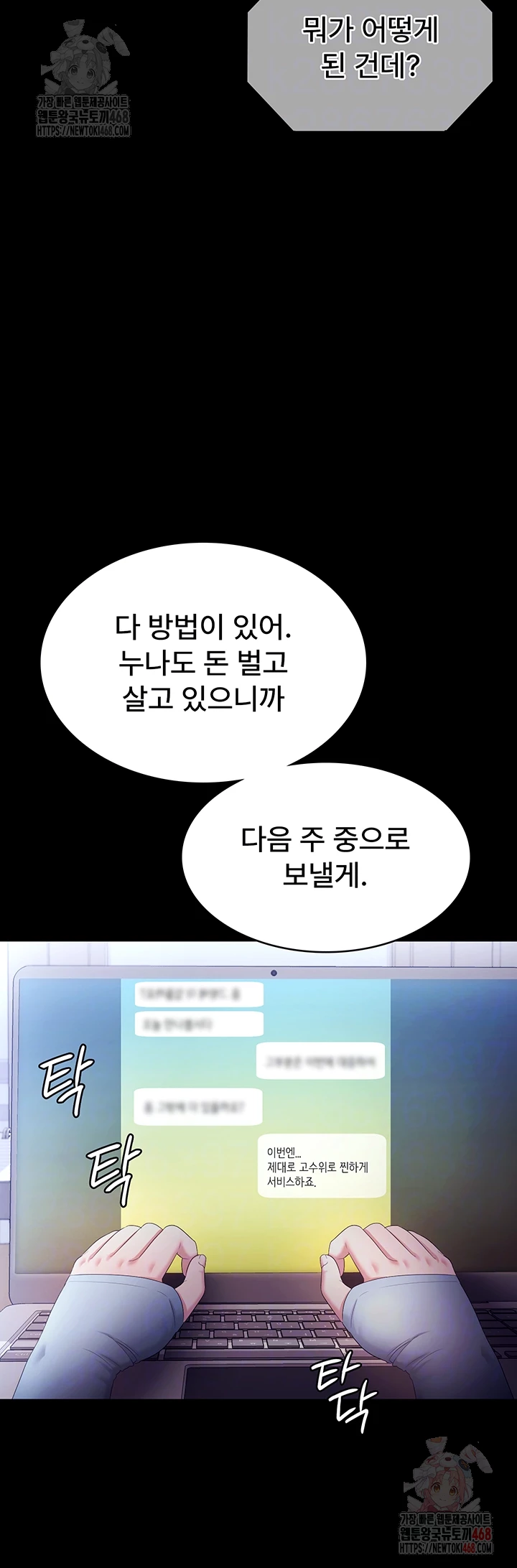 The Chairman’s Wife Raw - Chapter 58 - photo - 8