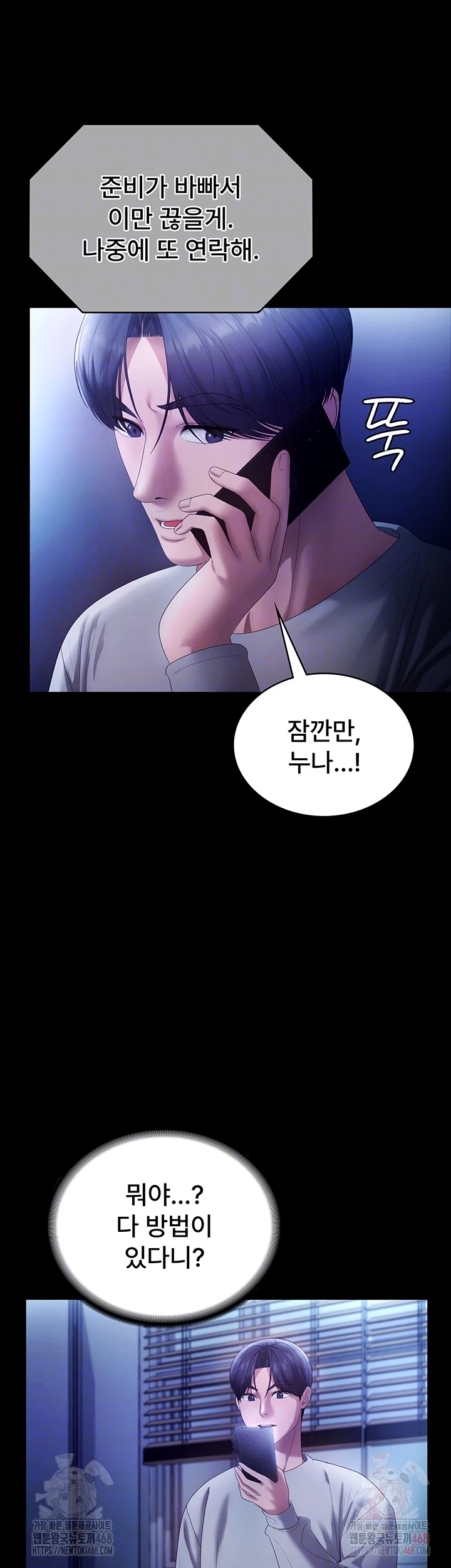 The Chairman’s Wife Raw - Chapter 58 - photo - 9