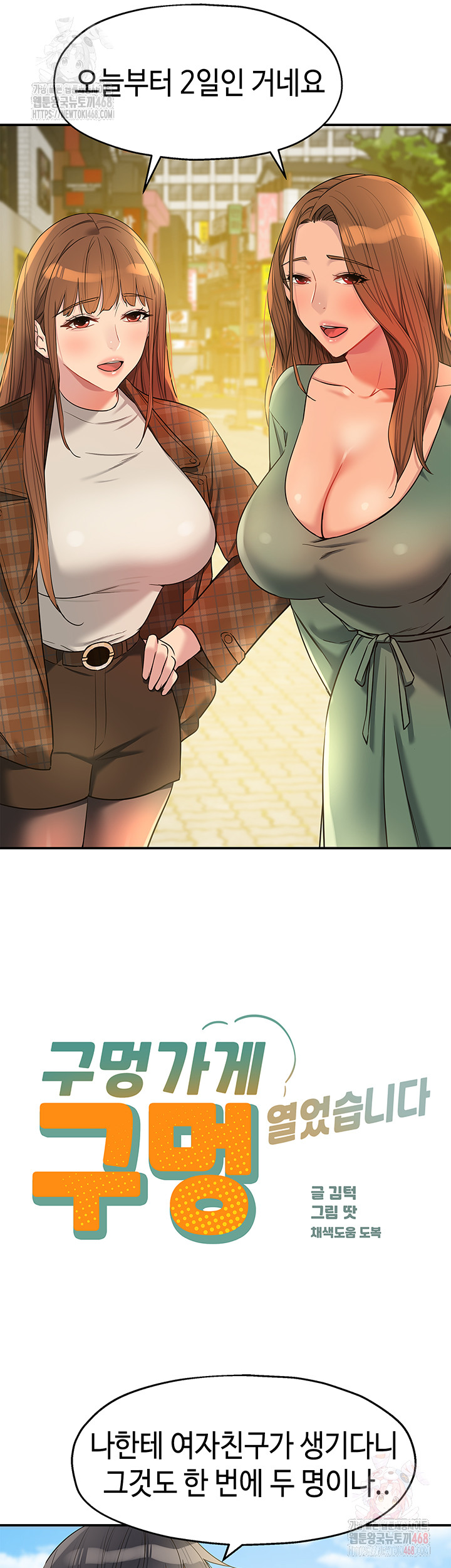 The Shop of Pleasure Raw - Chapter 128 - photo - 10