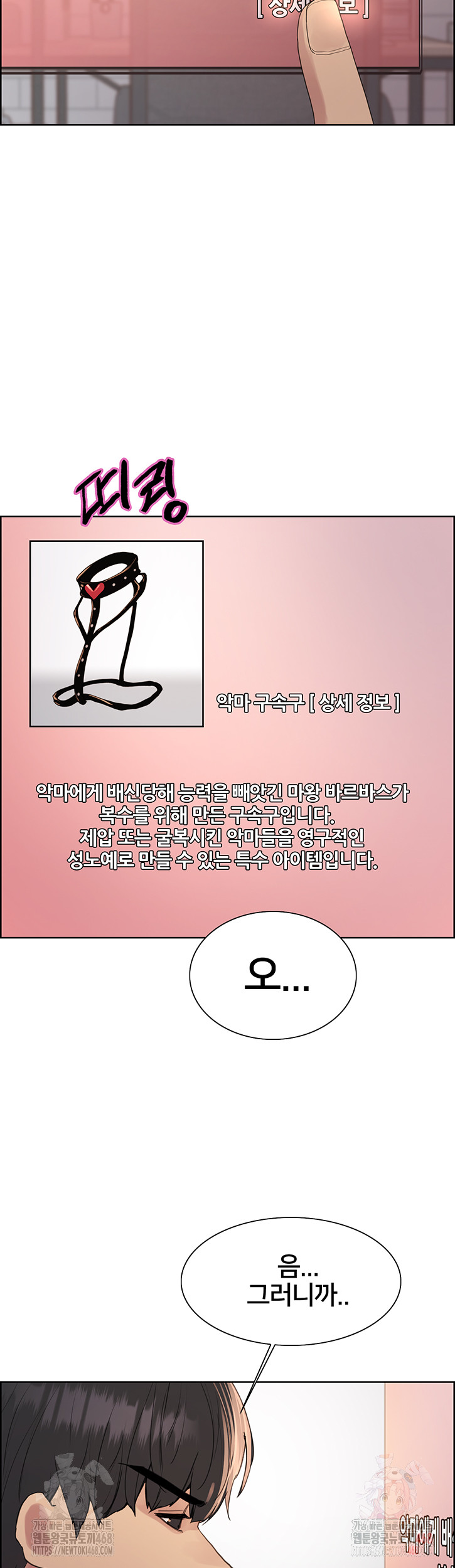 Sex Stopwatch Raw - Chapter 146 - photo - 11