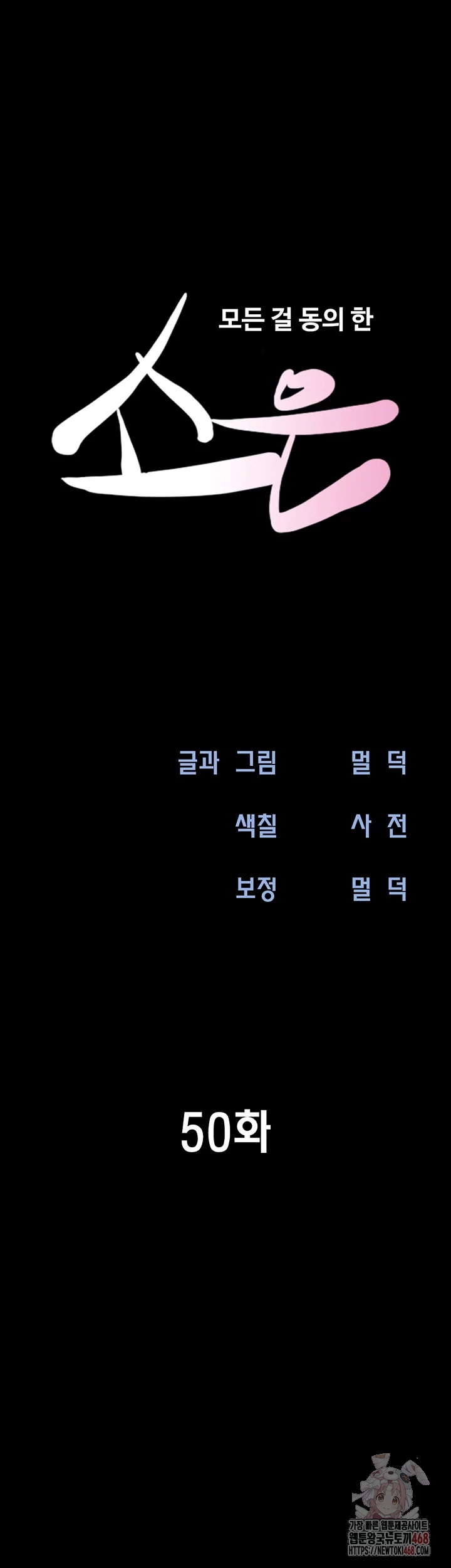 So-Eun Raw - Chapter 50 - photo - 6