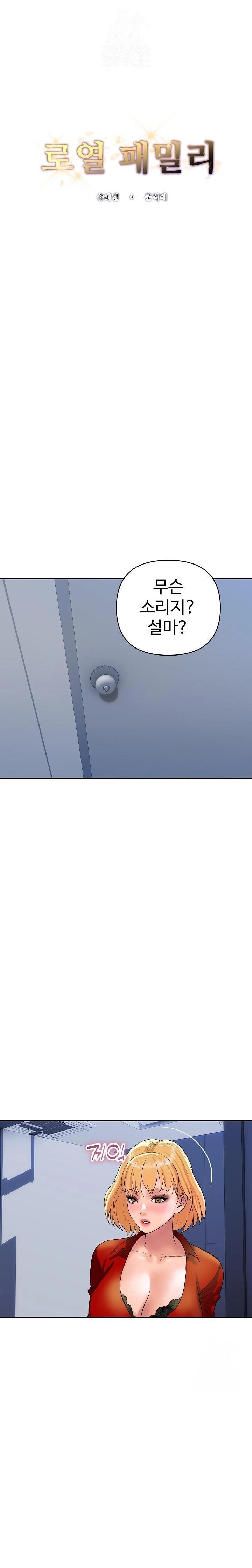 Royal Family Raw - Chapter 33 - photo - 1