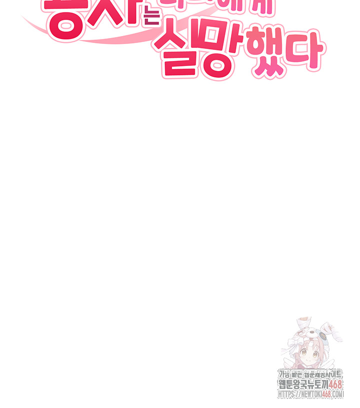 The Warrior Dissatisfied with Everyone Raw - Chapter 48 - photo - 3