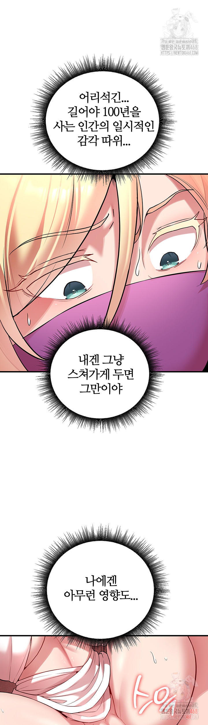 The Warrior Dissatisfied with Everyone Raw - Chapter 48 - photo - 5