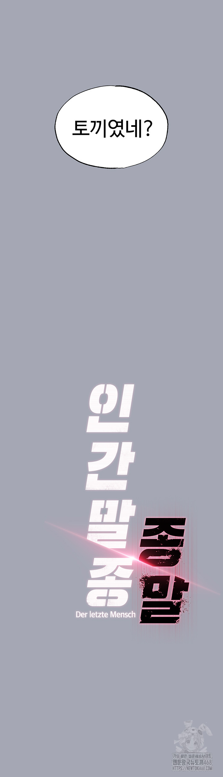 Human Scum Raw - Chapter 34 - photo - 19