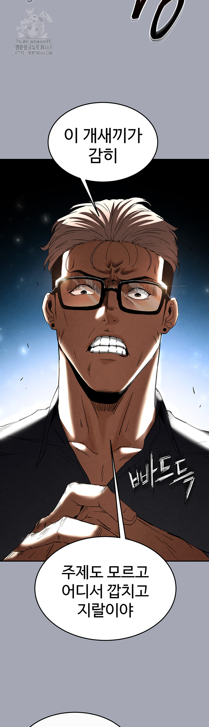 Human Scum Raw - Chapter 34 - photo - 24