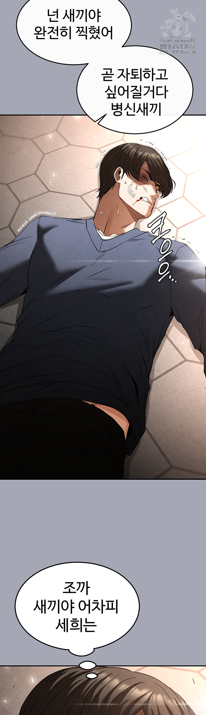 Human Scum Raw - Chapter 34 - photo - 25
